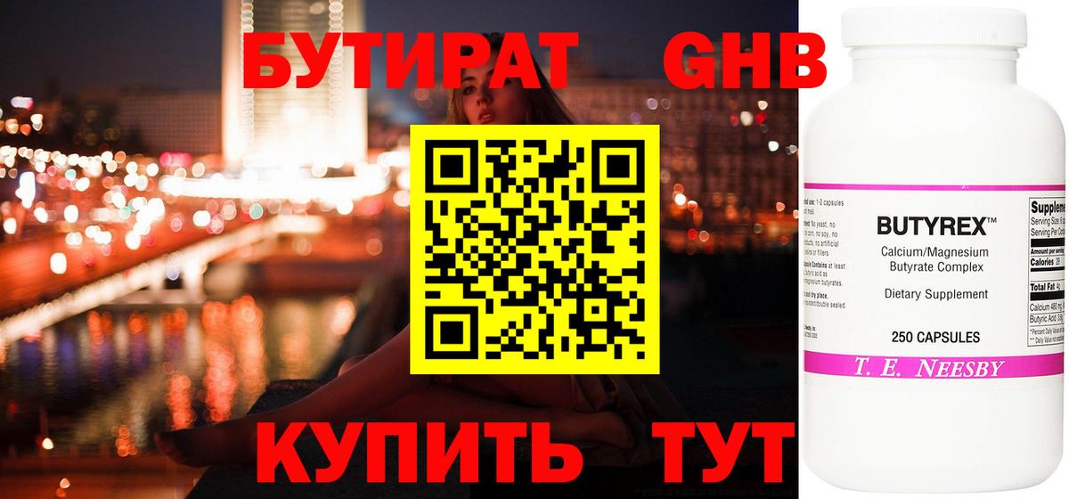 Бутират BDO Избербаш