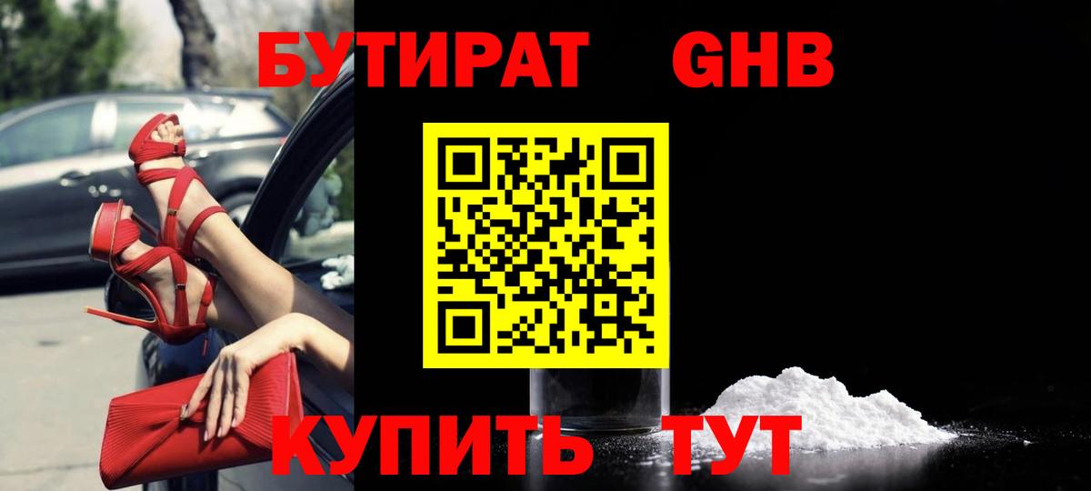 Избербаш  Бутират жидкий экстази  Вход с VPN 