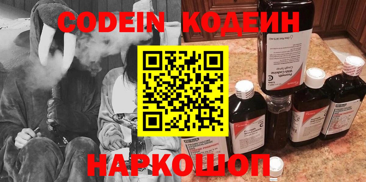 Кодеин Purple Drank Избербаш