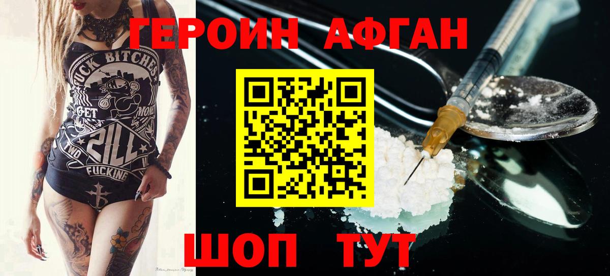 ГЕРОИН Афган Избербаш