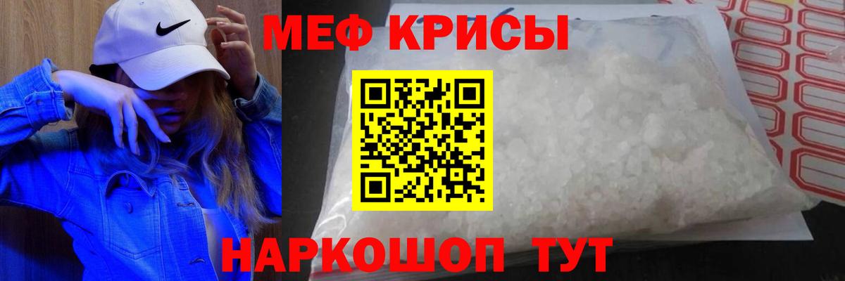 Меф кристаллы Избербаш